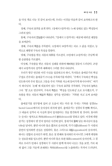 아더 핑크 출애굽기 강해 (아더 핑크 클래식 4)
