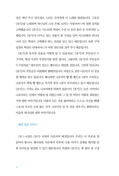 룻기 (읽는 설교)
