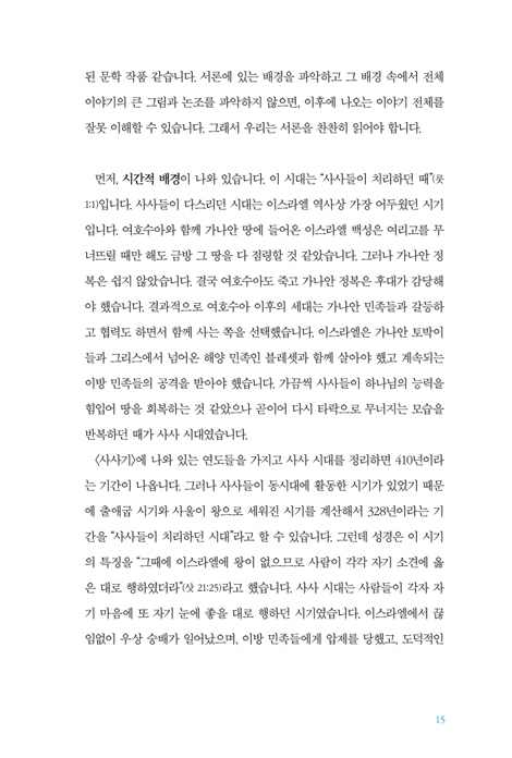 룻기 (읽는 설교)