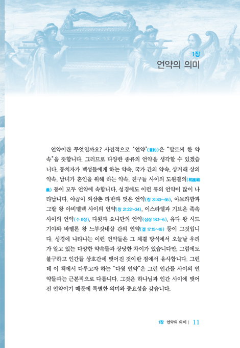 다윗 언약 (인류의 헌장)
