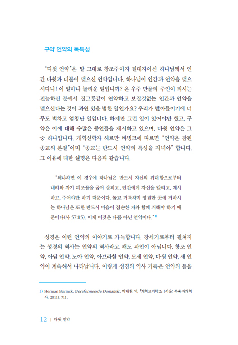 다윗 언약 (인류의 헌장)