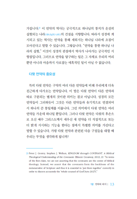 다윗 언약 (인류의 헌장)
