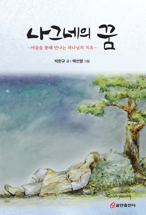 나그네의 꿈