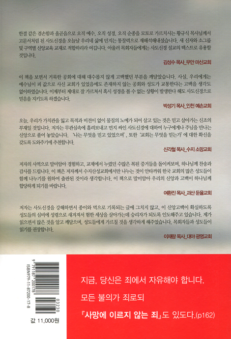 오직, 믿음으로 고백하라! (황규식 목사의 사도신경 강해)