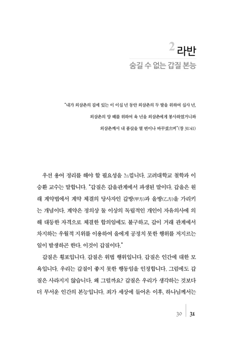말씀 앞에 서는 용기 (구약 인물의 실패에서 배우다)