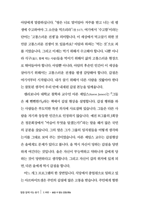 말씀 앞에 서는 용기 (구약 인물의 실패에서 배우다)