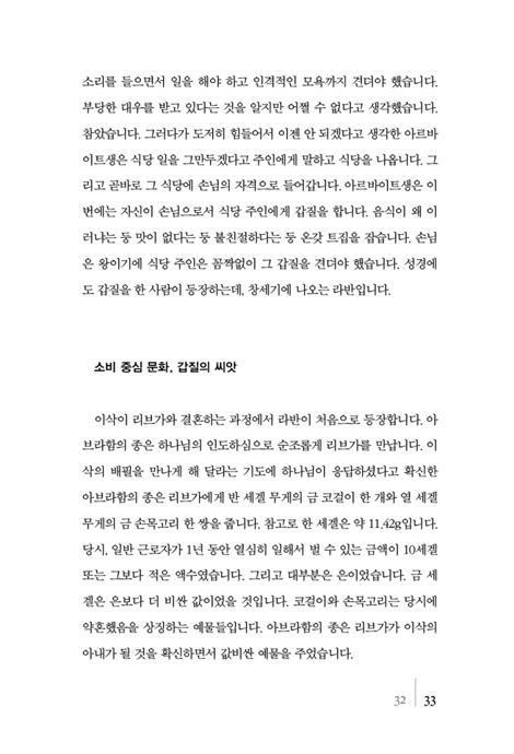 말씀 앞에 서는 용기 (구약 인물의 실패에서 배우다)