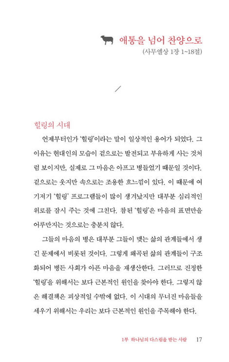 다스림을 받아야 다스릴 수 있다 (사무엘서 인생수업)