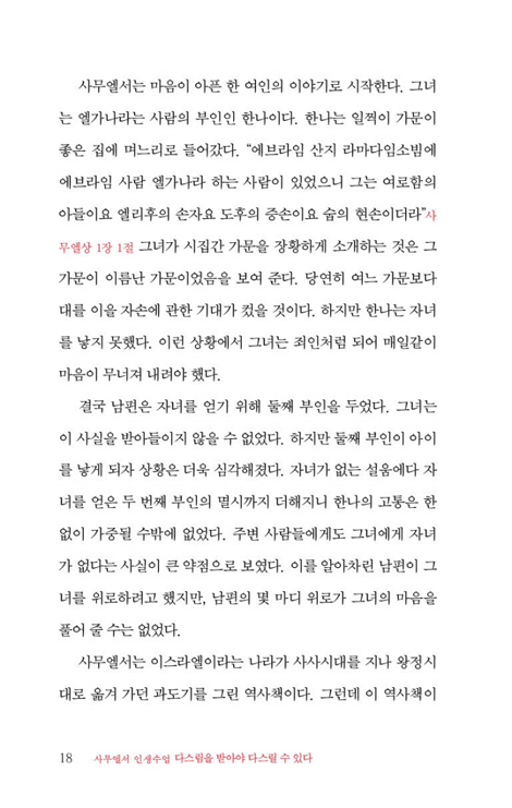 다스림을 받아야 다스릴 수 있다 (사무엘서 인생수업)