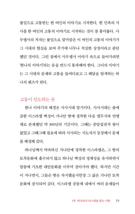 다스림을 받아야 다스릴 수 있다 (사무엘서 인생수업)