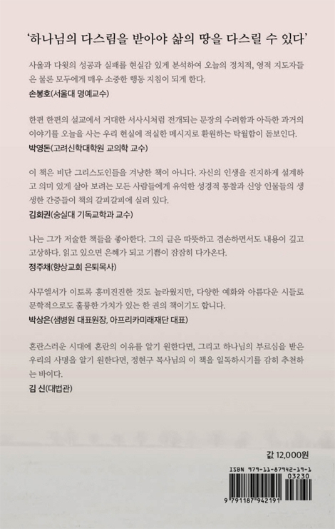 다스림을 받아야 다스릴 수 있다 (사무엘서 인생수업)