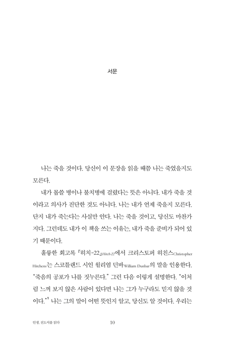 인생, 전도서를 읽다