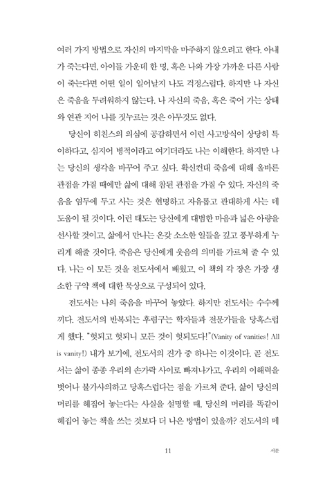 인생, 전도서를 읽다