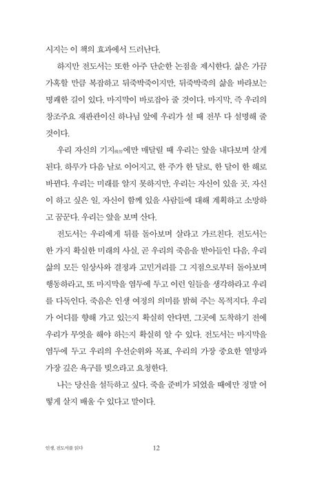인생, 전도서를 읽다
