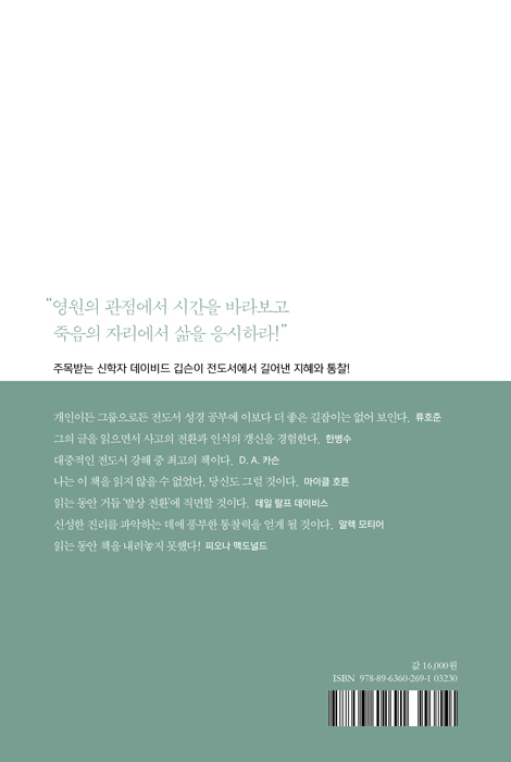 인생, 전도서를 읽다