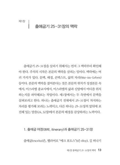성막이 된 하늘성전 (성막의 정음·회막의 복음)