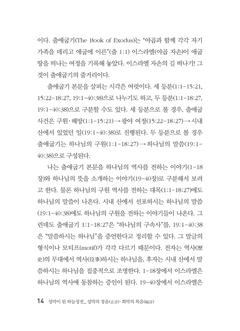 성막이 된 하늘성전 (성막의 정음·회막의 복음)