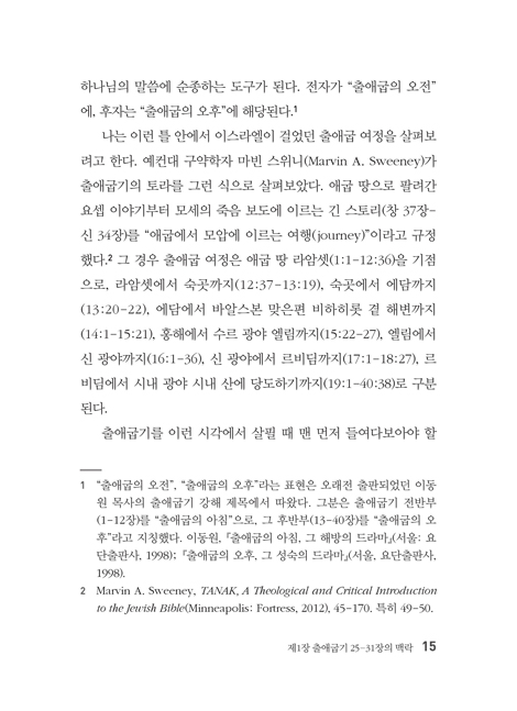 성막이 된 하늘성전 (성막의 정음·회막의 복음)