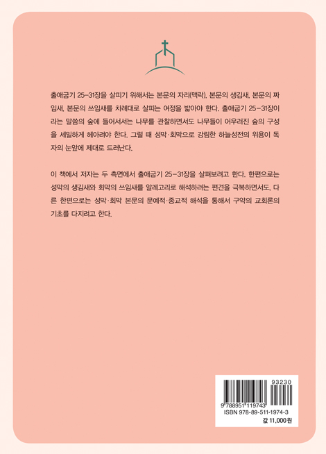 성막이 된 하늘성전 (성막의 정음·회막의 복음)