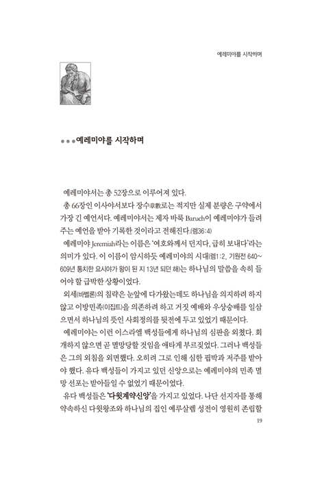 예레미야 연구 (윤병상 성경강해 02)