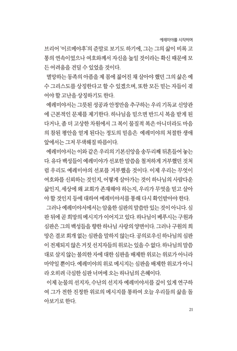 예레미야 연구 (윤병상 성경강해 02)