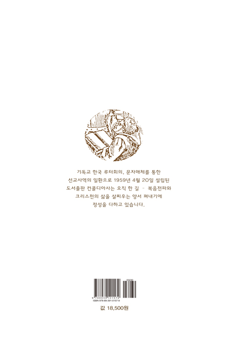 예레미야 연구 (윤병상 성경강해 02)