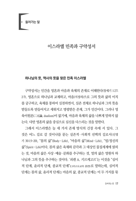뜻으로 본 구약 성서 1