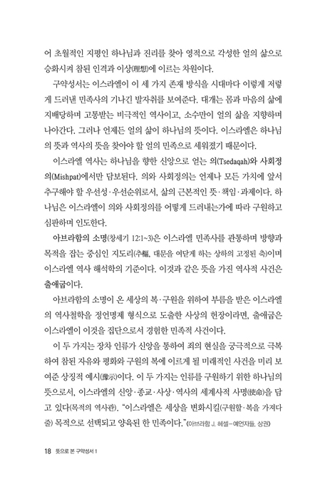 뜻으로 본 구약 성서 1