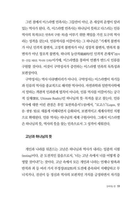 뜻으로 본 구약 성서 1
