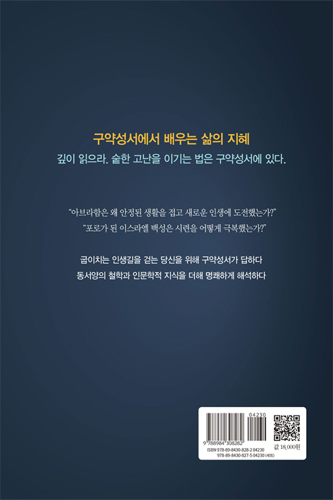 뜻으로 본 구약 성서 1