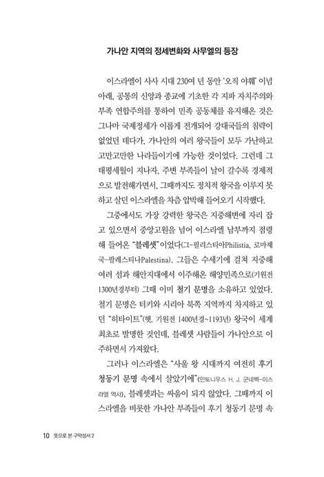 뜻으로 본 구약 성서 2