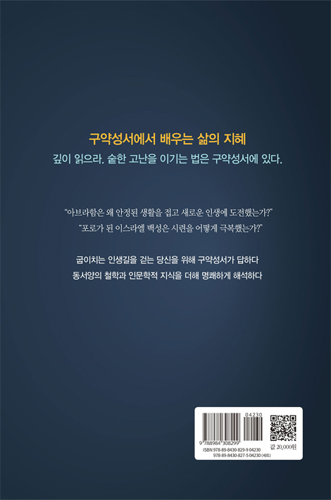 뜻으로 본 구약 성서 2