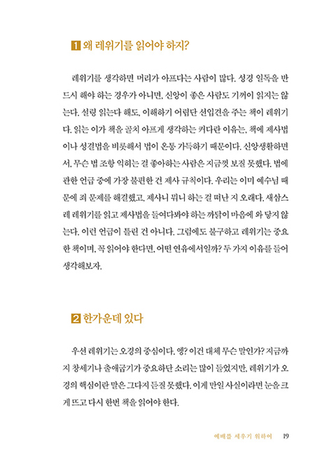 삶을 드리는 레위기 읽기