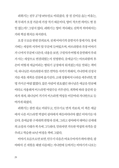 삶을 드리는 레위기 읽기