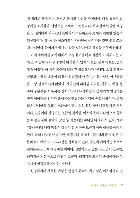 삶을 드리는 레위기 읽기