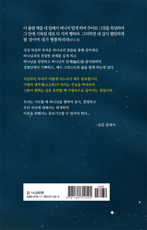 창세기의 풍성한 진실