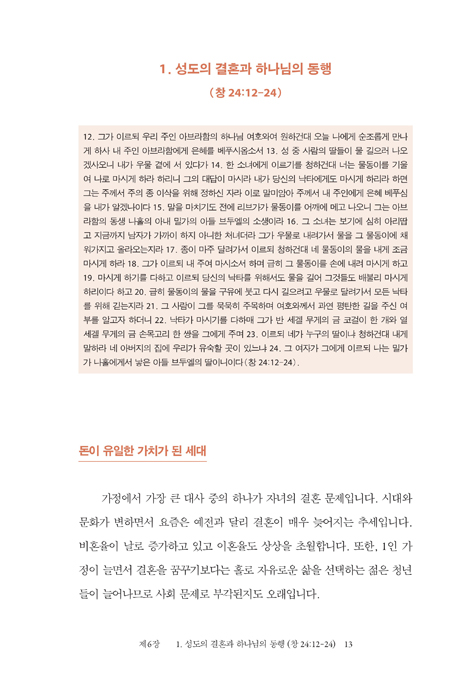 창세기로 떠나는 삶의 여행 2 (정연철 목사의 창세기 강해 2)
