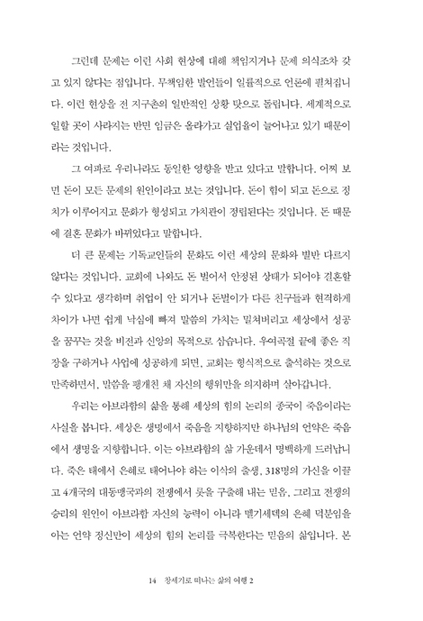 창세기로 떠나는 삶의 여행 2 (정연철 목사의 창세기 강해 2)