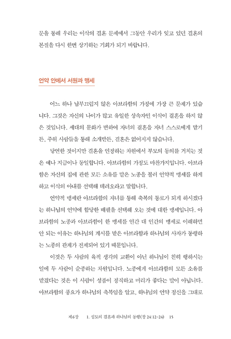 창세기로 떠나는 삶의 여행 2 (정연철 목사의 창세기 강해 2)