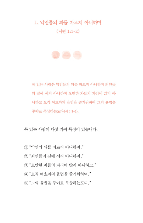 시편의 위로 (울기 전에 꼭 읽어야 할 책)