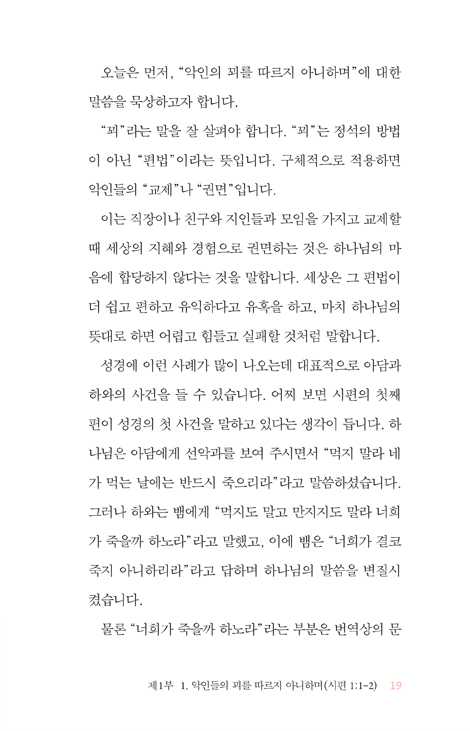 시편의 위로 (울기 전에 꼭 읽어야 할 책)