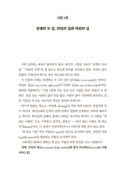시편 읽기
