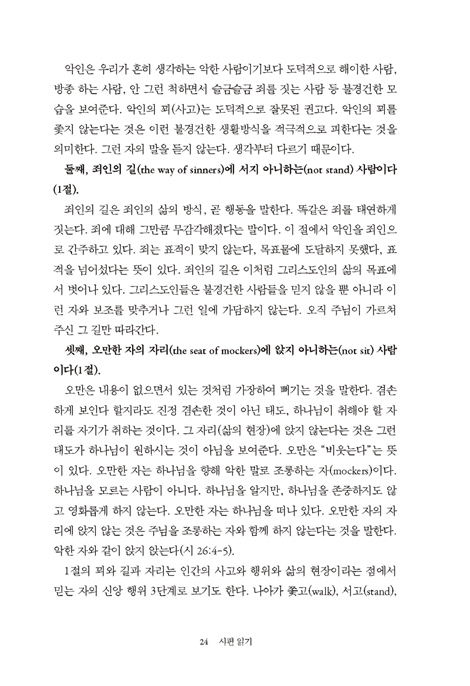 시편 읽기