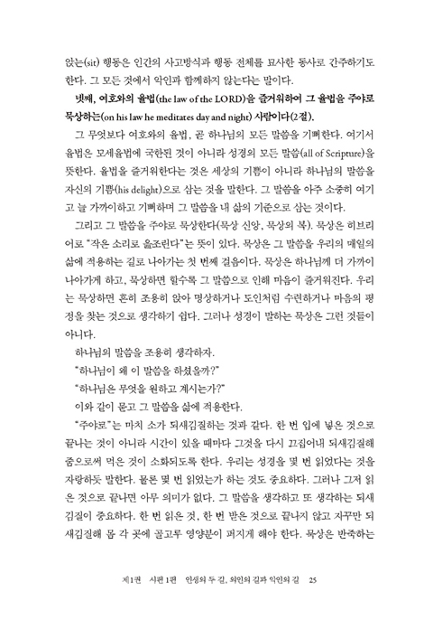 시편 읽기