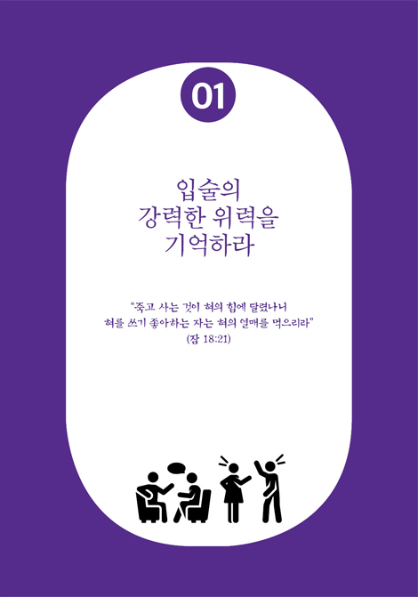 잠언은 복음이다 (송상철 목사의 잠언에서 캐낸 복음)