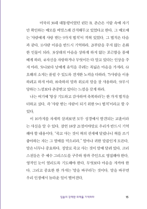잠언은 복음이다 (송상철 목사의 잠언에서 캐낸 복음)