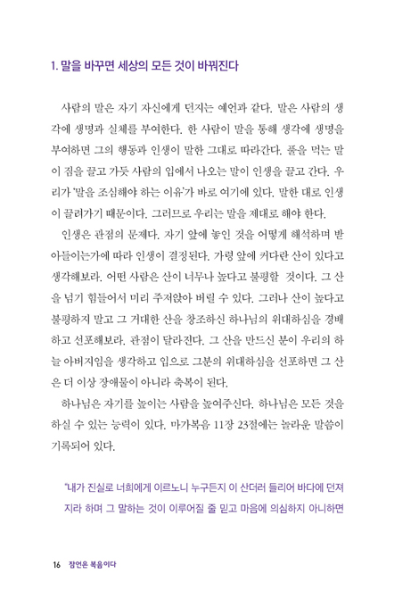 잠언은 복음이다 (송상철 목사의 잠언에서 캐낸 복음)