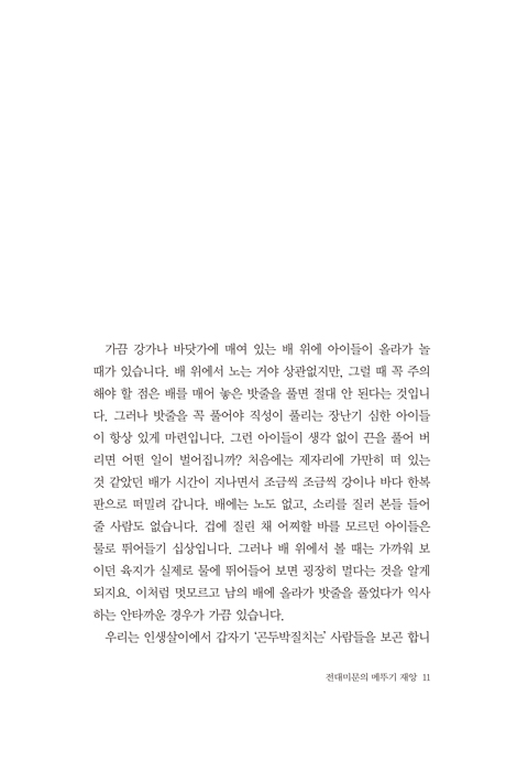 [개정판] 요엘: 부흥을 기다리는 사람들 (소선지서 강해설교)
