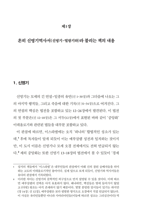 신명기역사서 연구