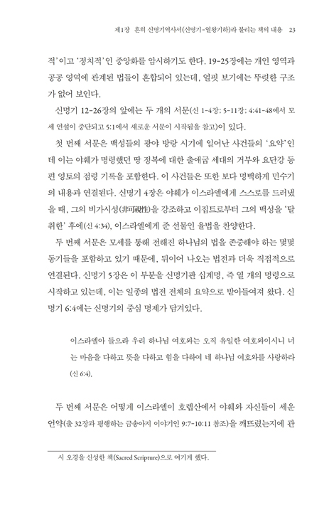 신명기역사서 연구